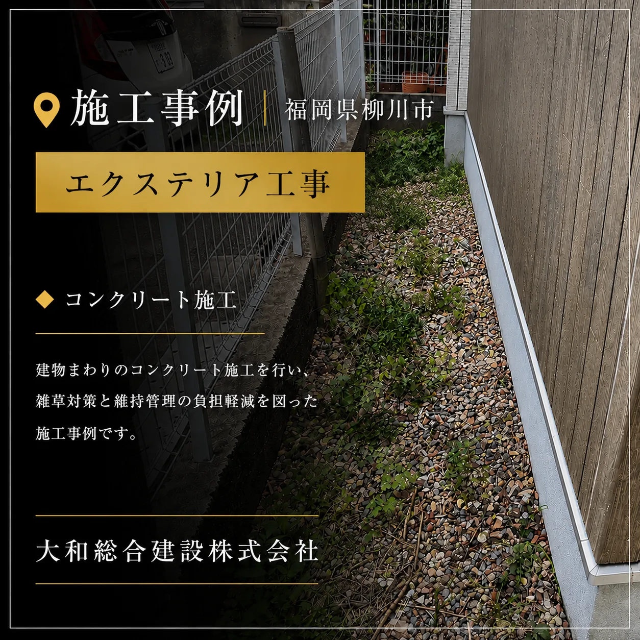 福岡県柳川市 エクステリア工事の施工事例